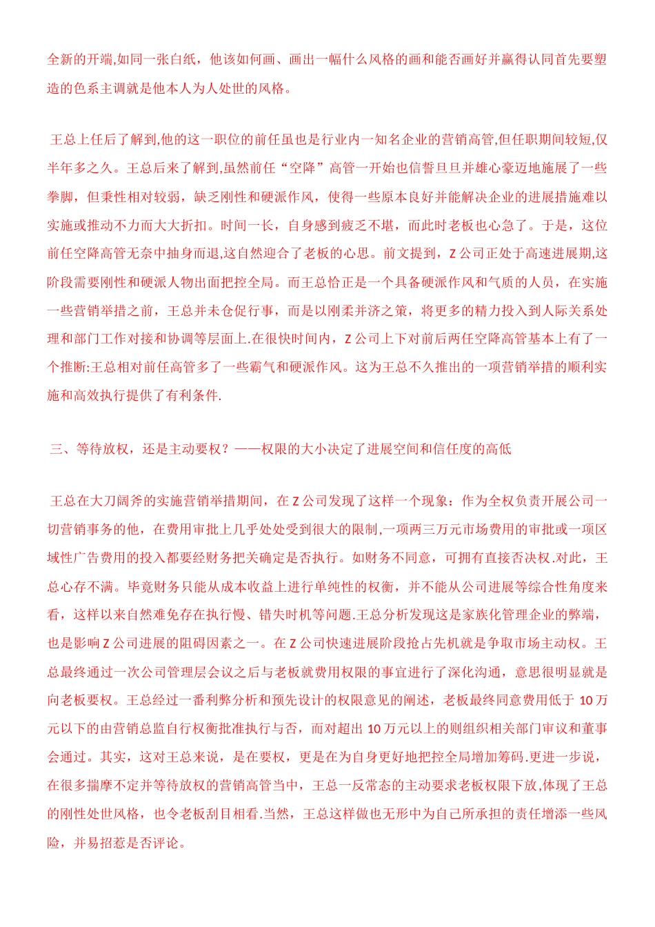 一位快消品行业营销总监职场的一次“空降”经历_第3页