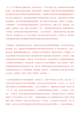 一位快消品行业营销总监职场的一次“空降”经历