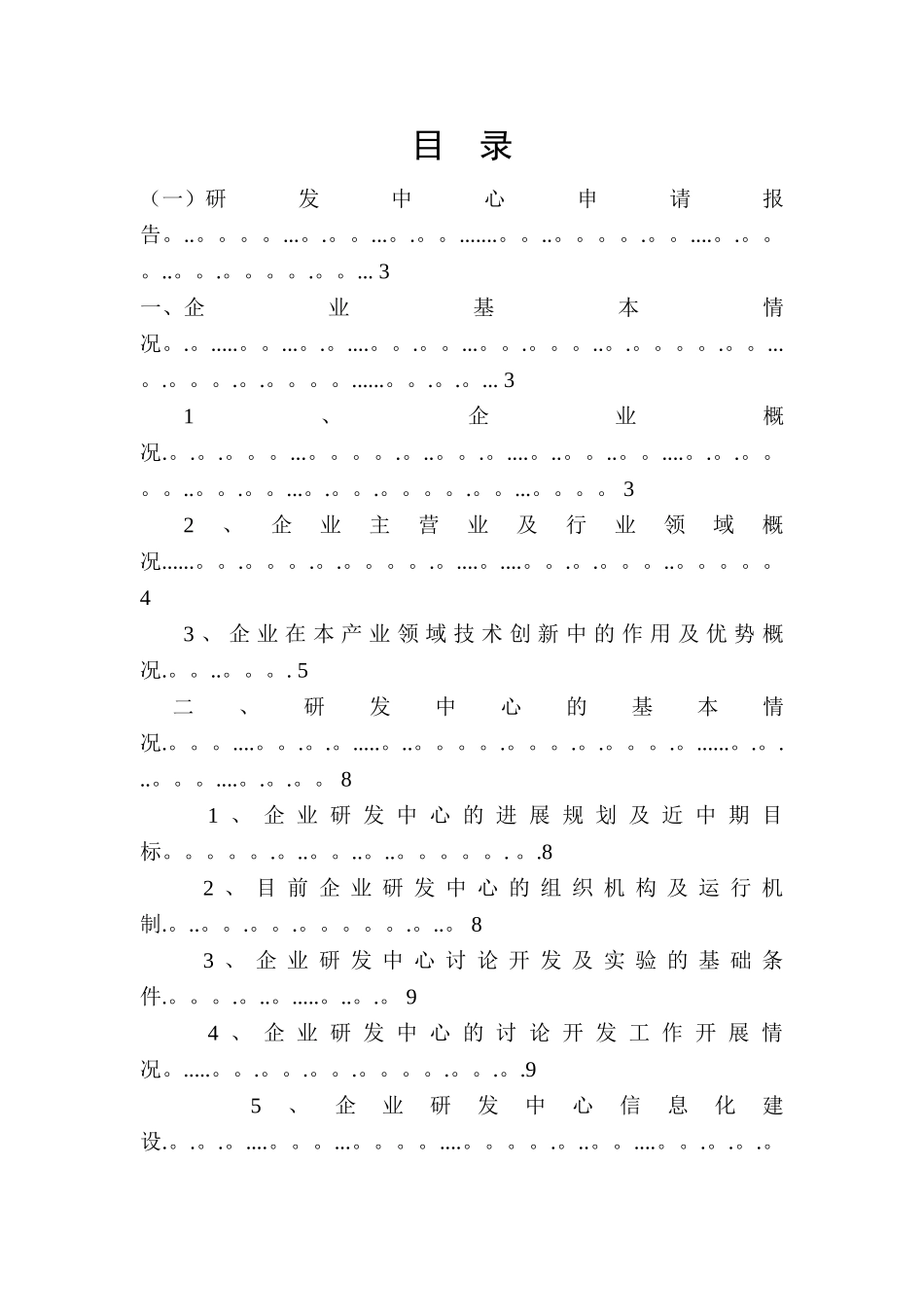 一企业一技术研发中心申报_第2页