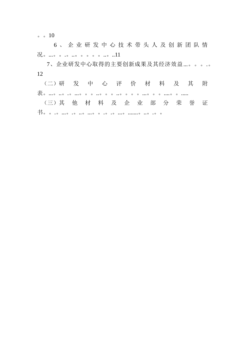 一企业一技术研发中心申报_第3页