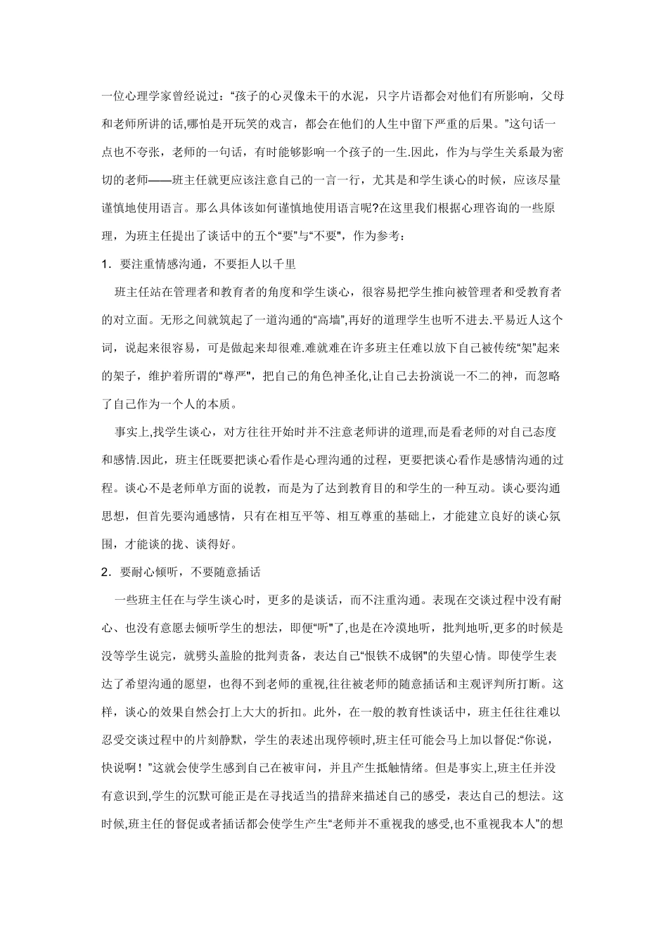 一位心理学家曾经说过.doc班主任管理_第1页