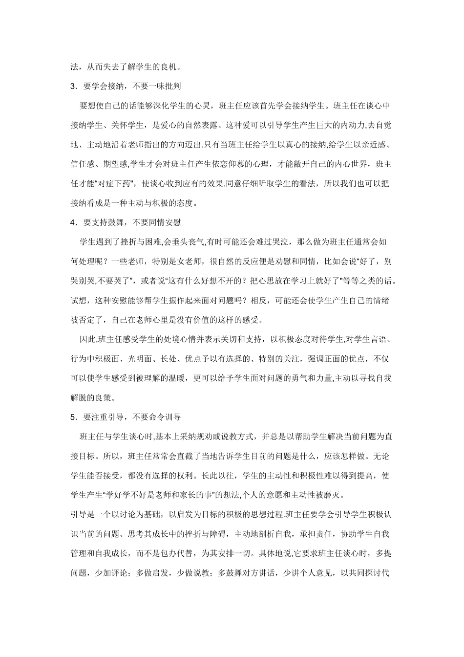 一位心理学家曾经说过.doc班主任管理_第2页