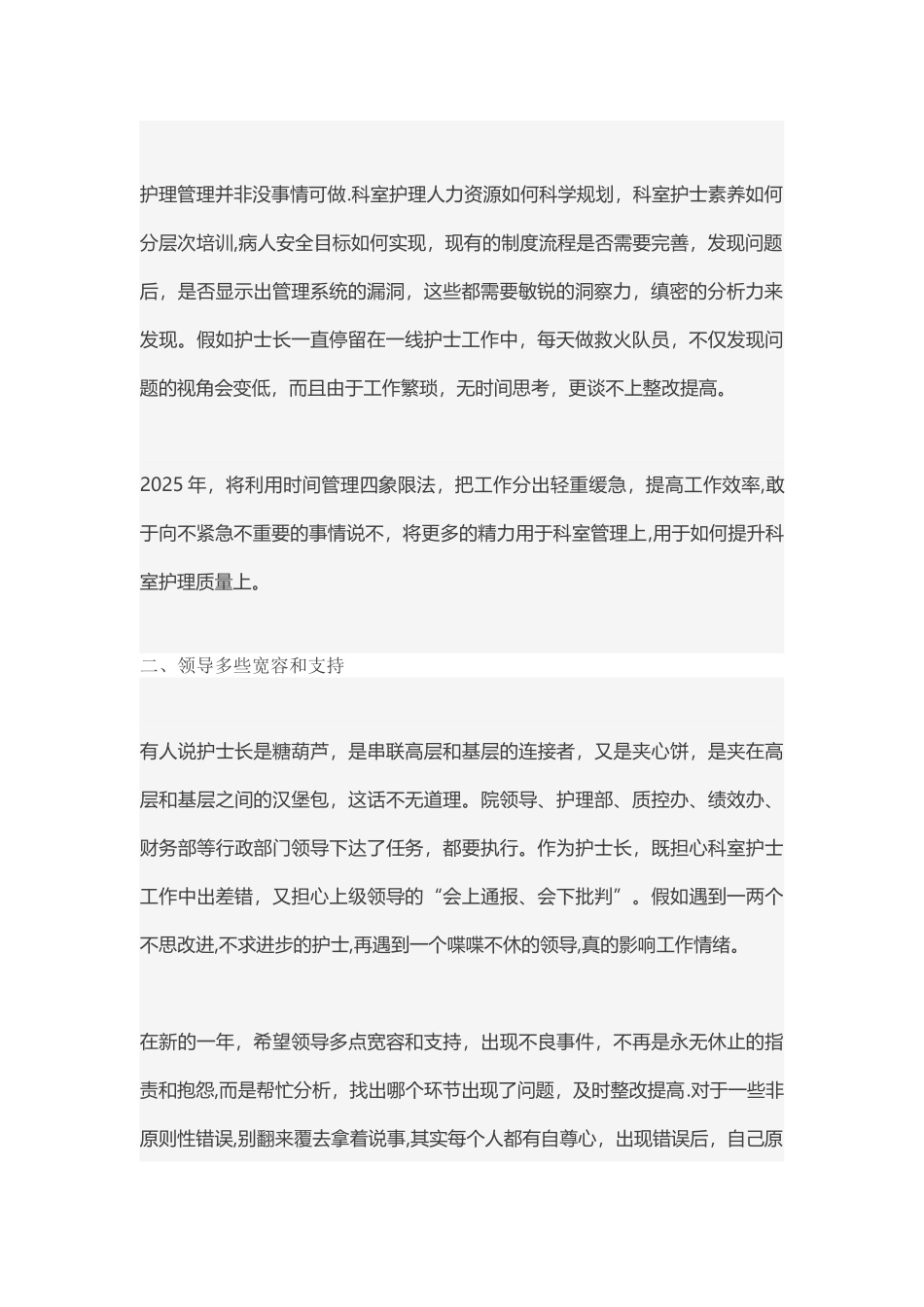 一位护士长的6个小目标_第2页