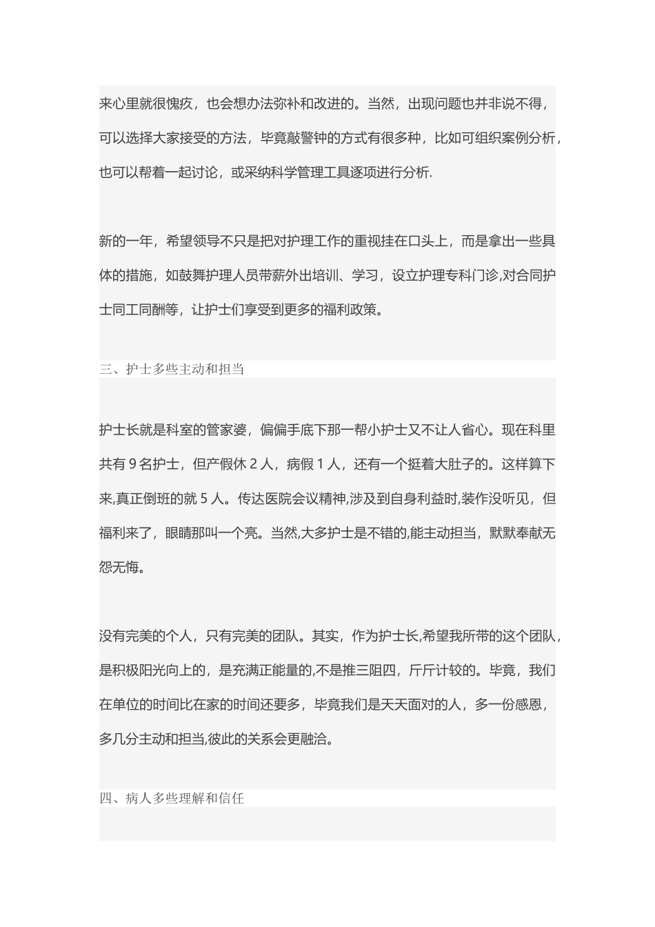 一位护士长的6个小目标_第3页