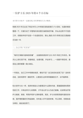 一位护士长的6个小目标