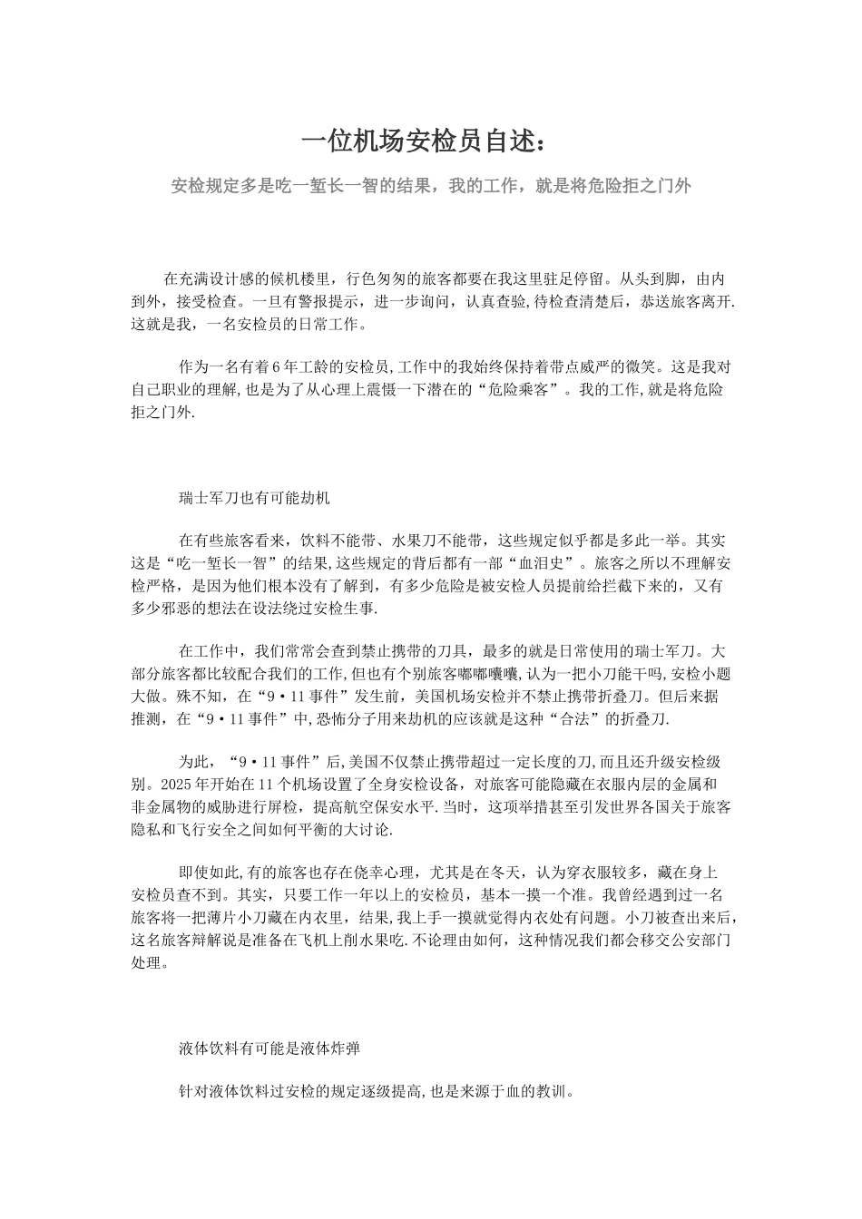一位机场安检员自述_第1页