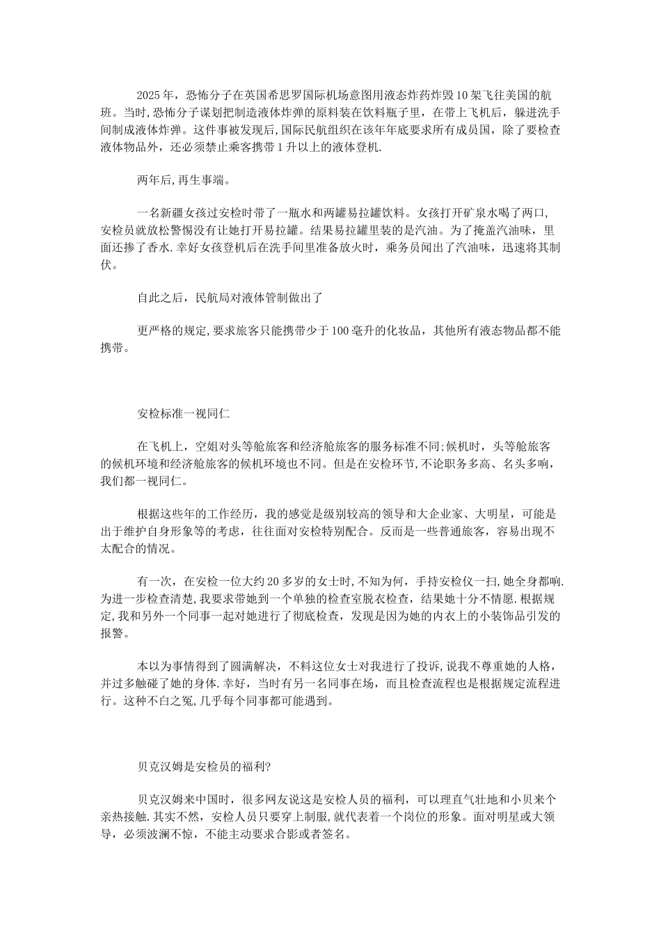 一位机场安检员自述_第2页