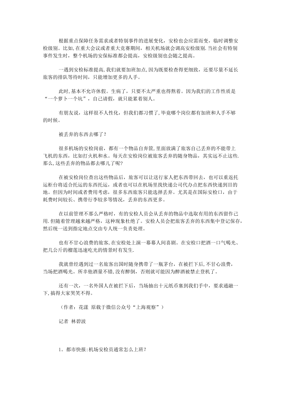 一位机场安检员自述_第3页