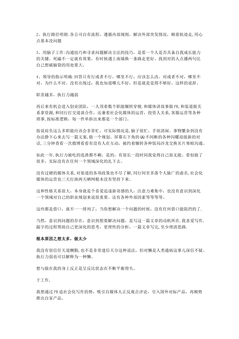 一位营销总监的工作感悟_第2页