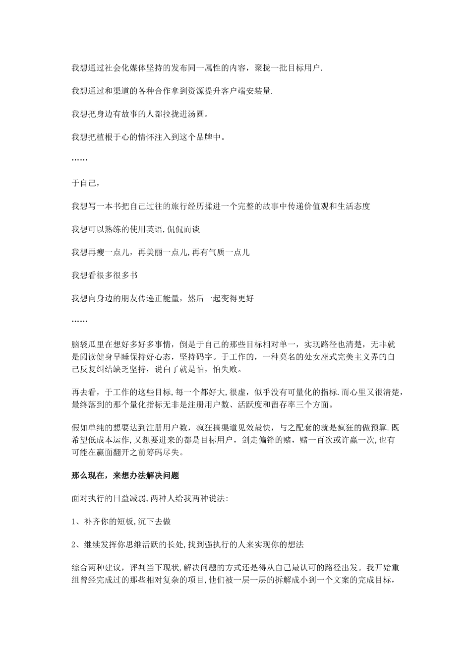 一位营销总监的工作感悟_第3页