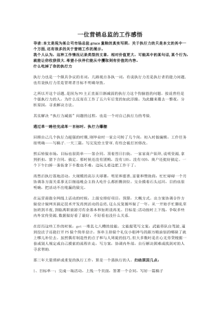 一位营销总监的工作感悟