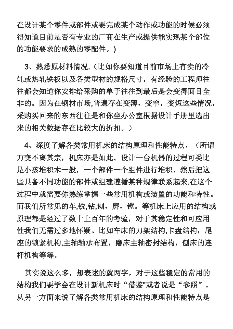 一位资深机械设计师难得的工作经验与感悟_第2页