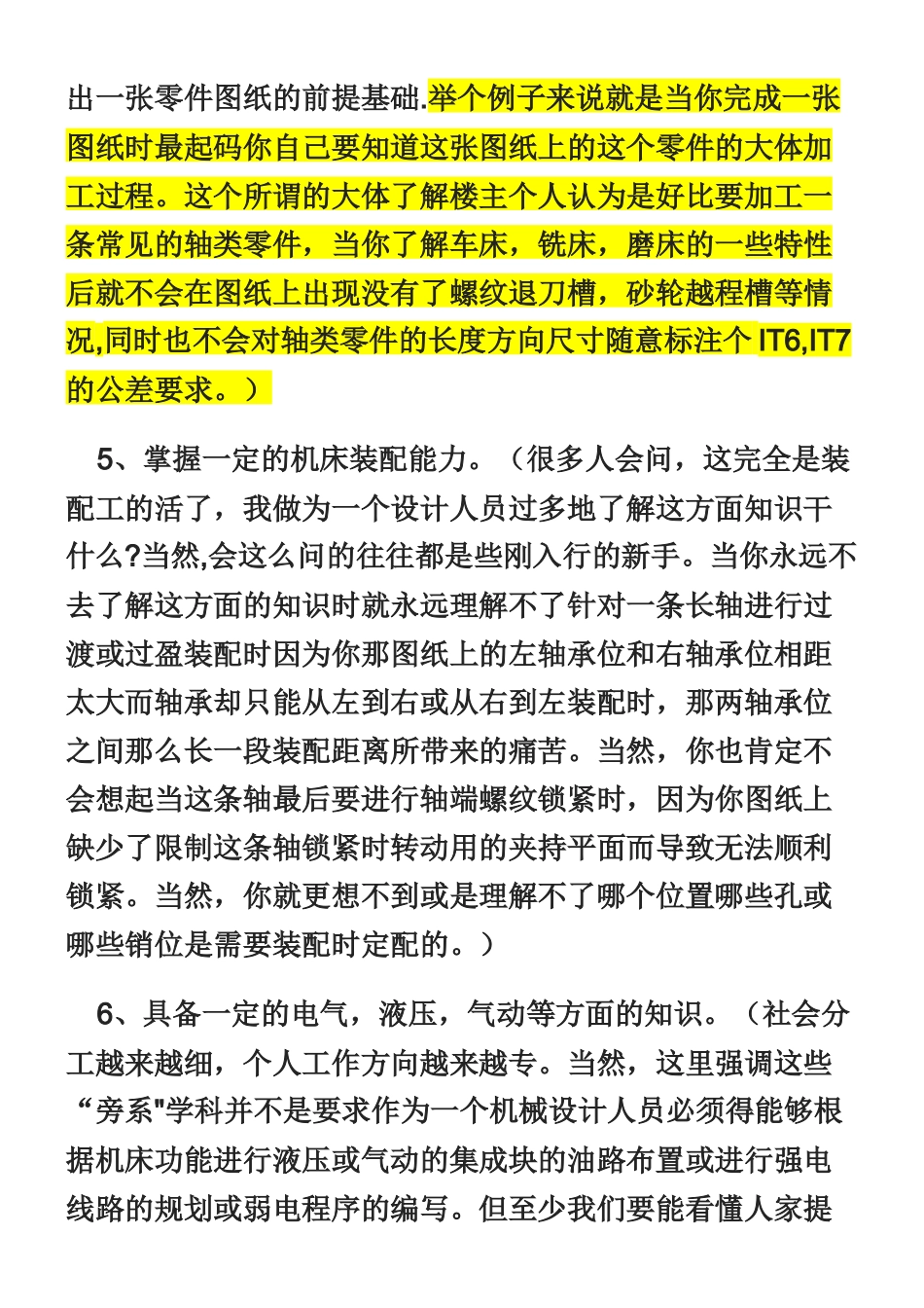 一位资深机械设计师难得的工作经验与感悟_第3页