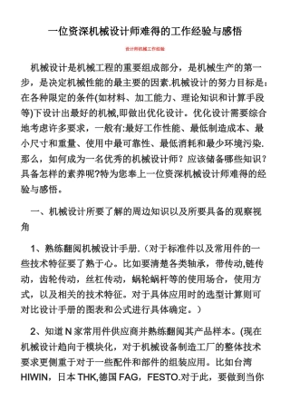 一位资深机械设计师难得的工作经验与感悟