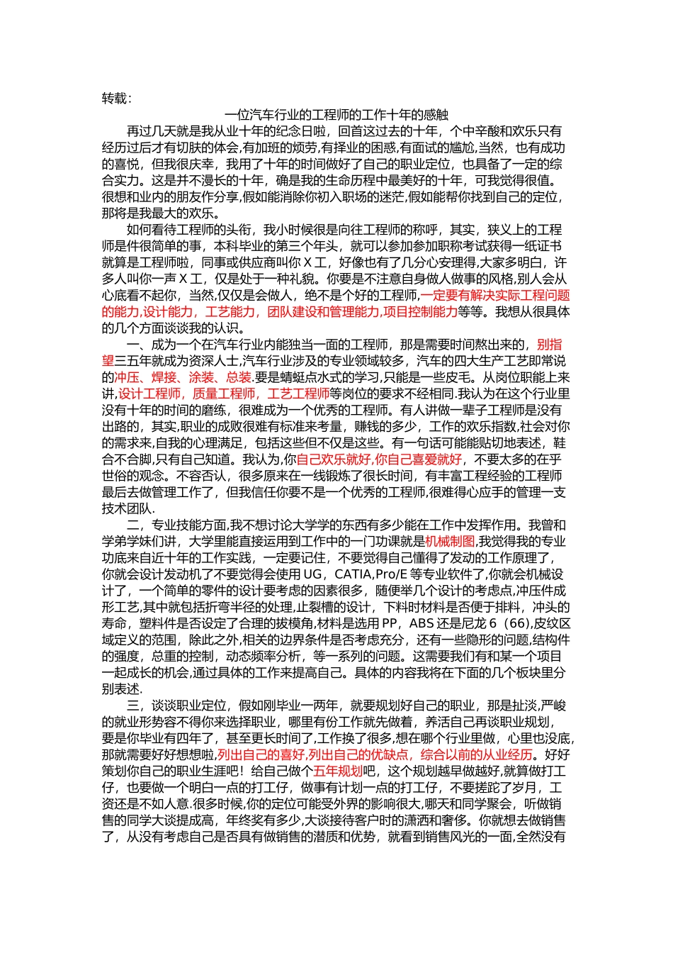 一位汽车行业的工程师的工作十年的感触_第1页