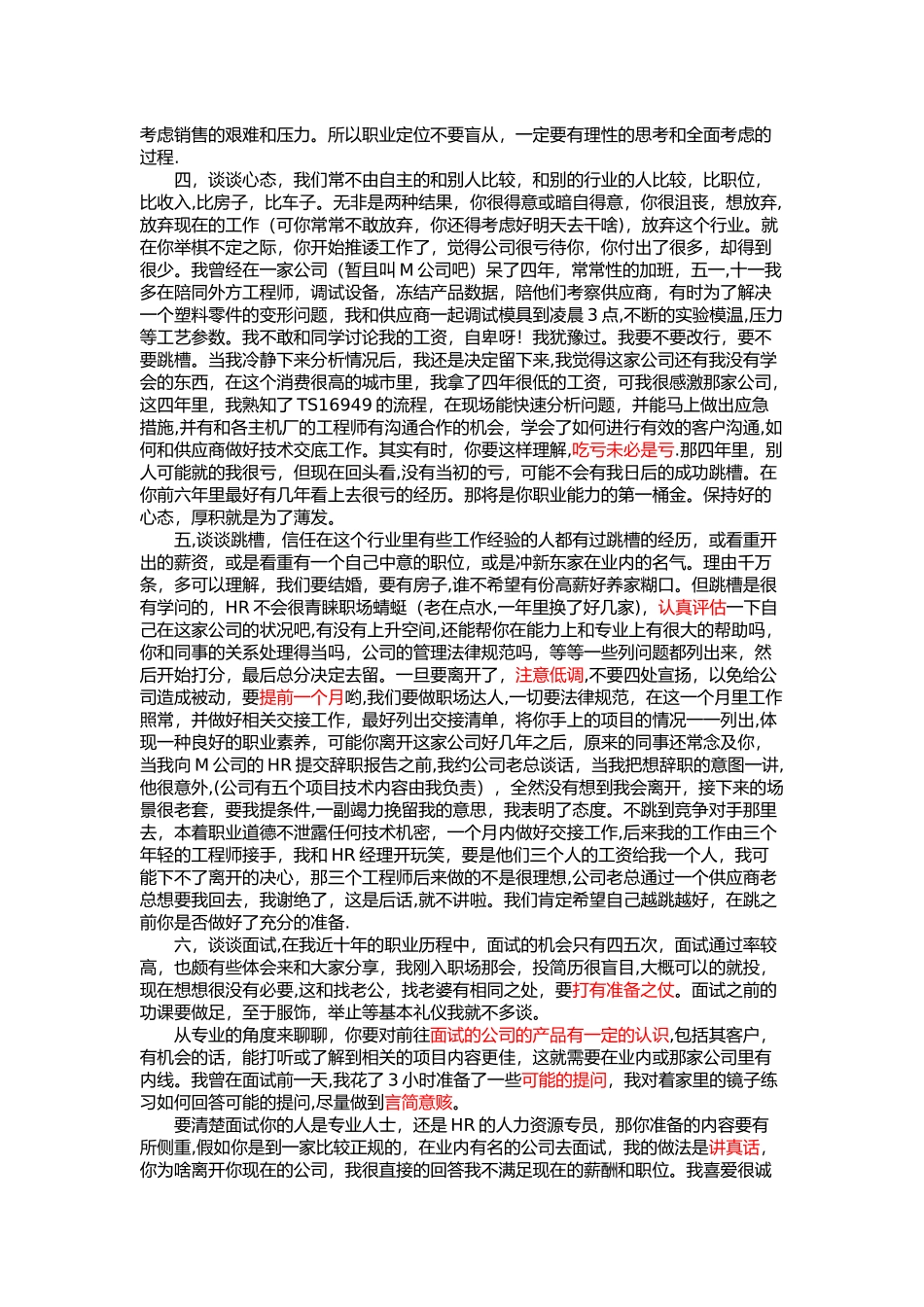 一位汽车行业的工程师的工作十年的感触_第2页