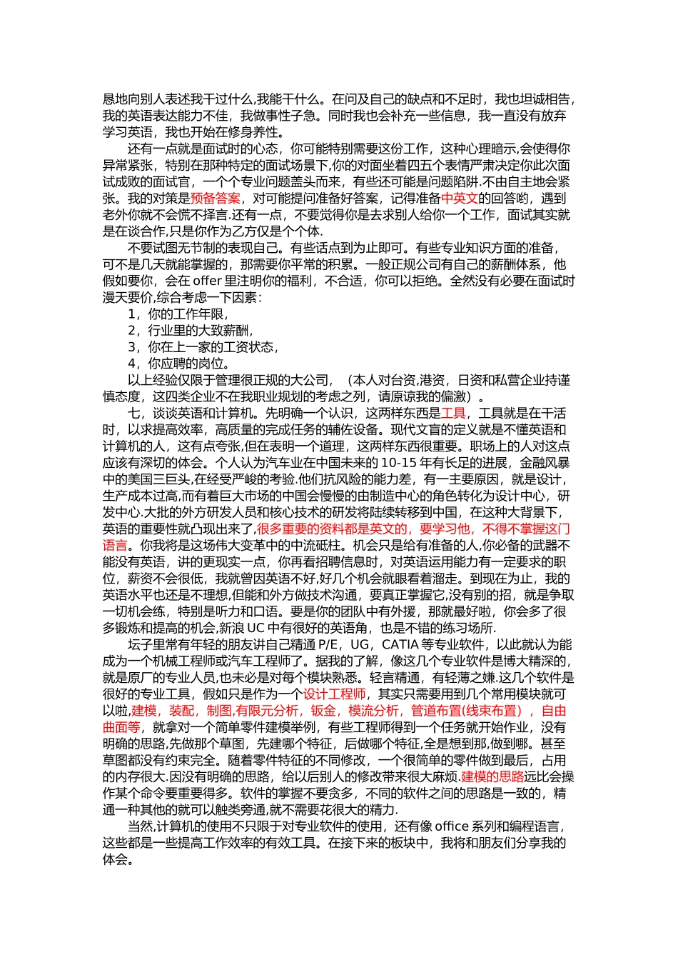 一位汽车行业的工程师的工作十年的感触_第3页