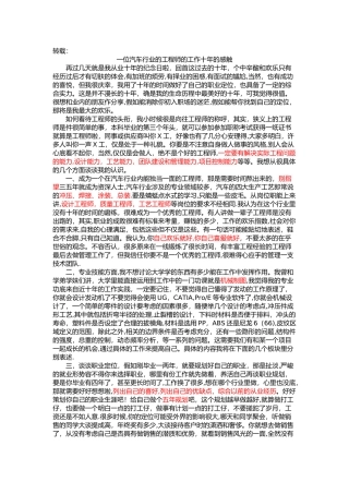 一位汽车行业的工程师的工作十年的感触