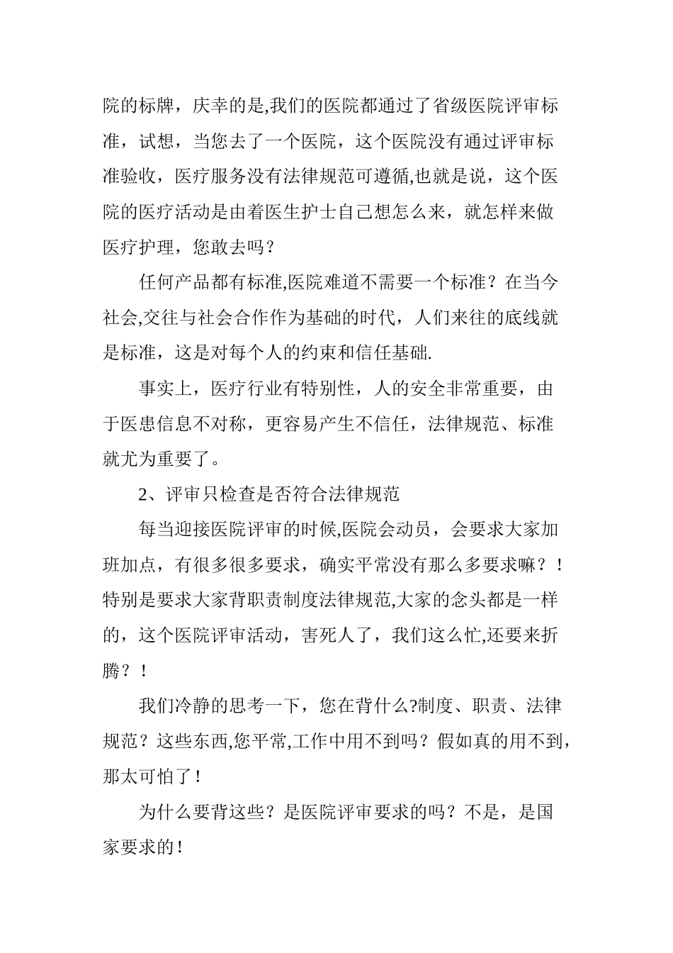 一位评审员眼中的三甲评审_第2页