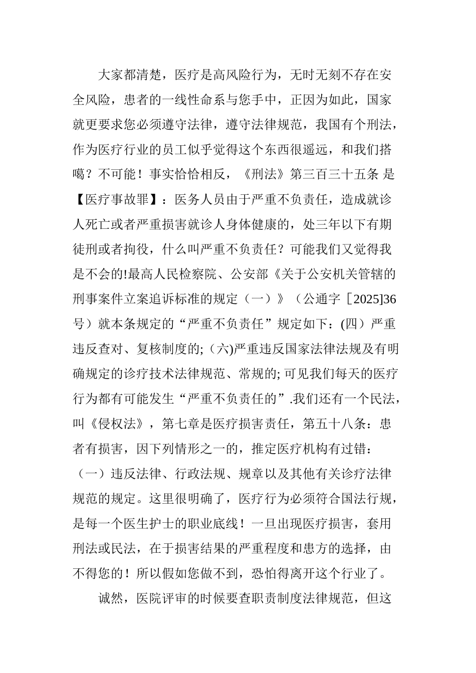 一位评审员眼中的三甲评审_第3页