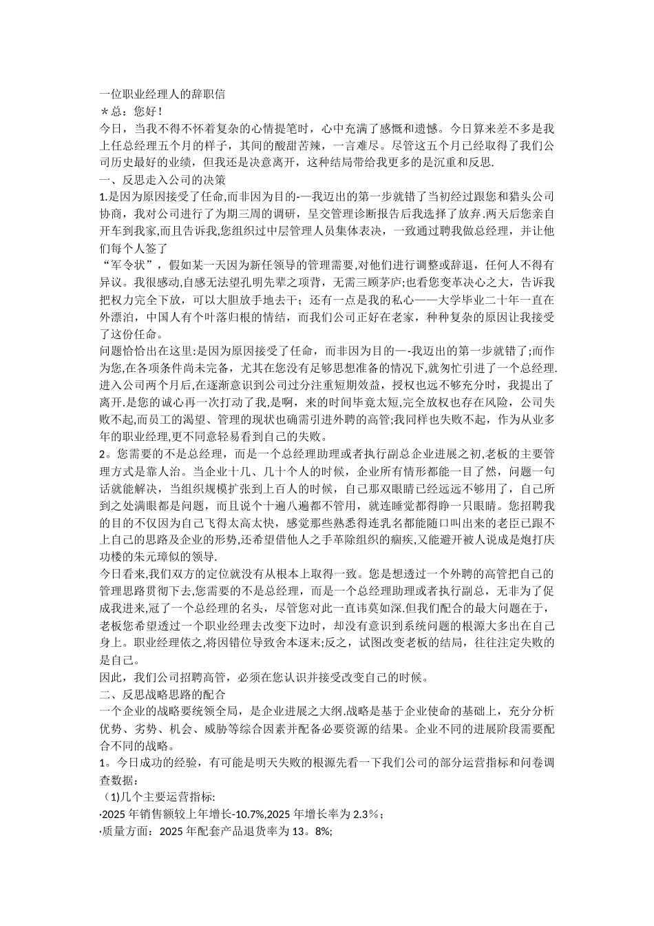 一位职业经理人的辞职信_第1页