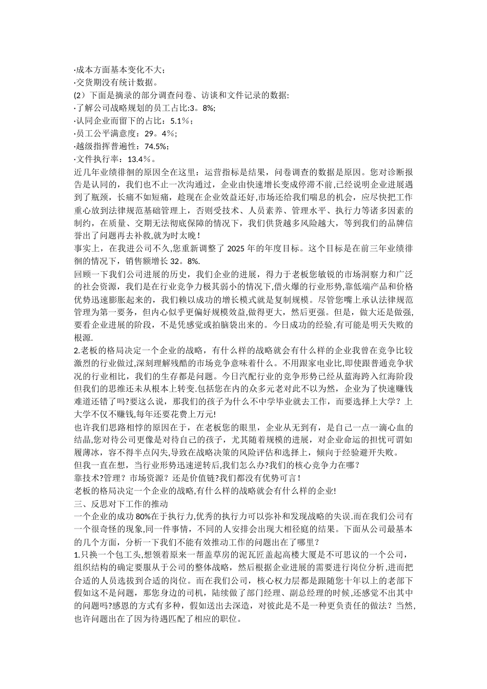 一位职业经理人的辞职信_第2页