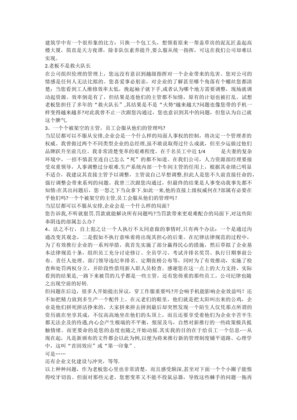 一位职业经理人的辞职信_第3页