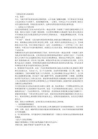 一位职业经理人的辞职信