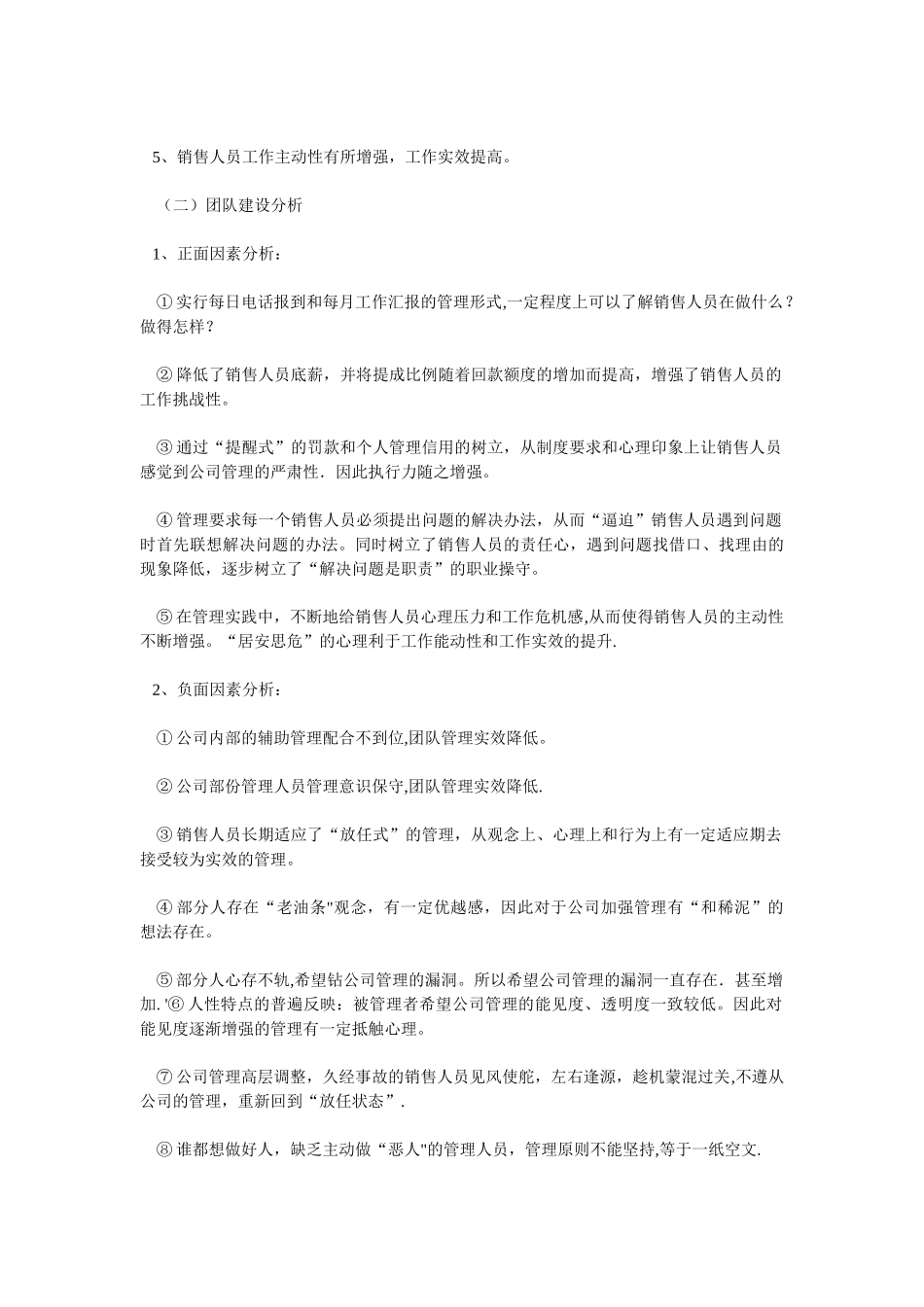 一位销售总监的年度工作总结_第3页