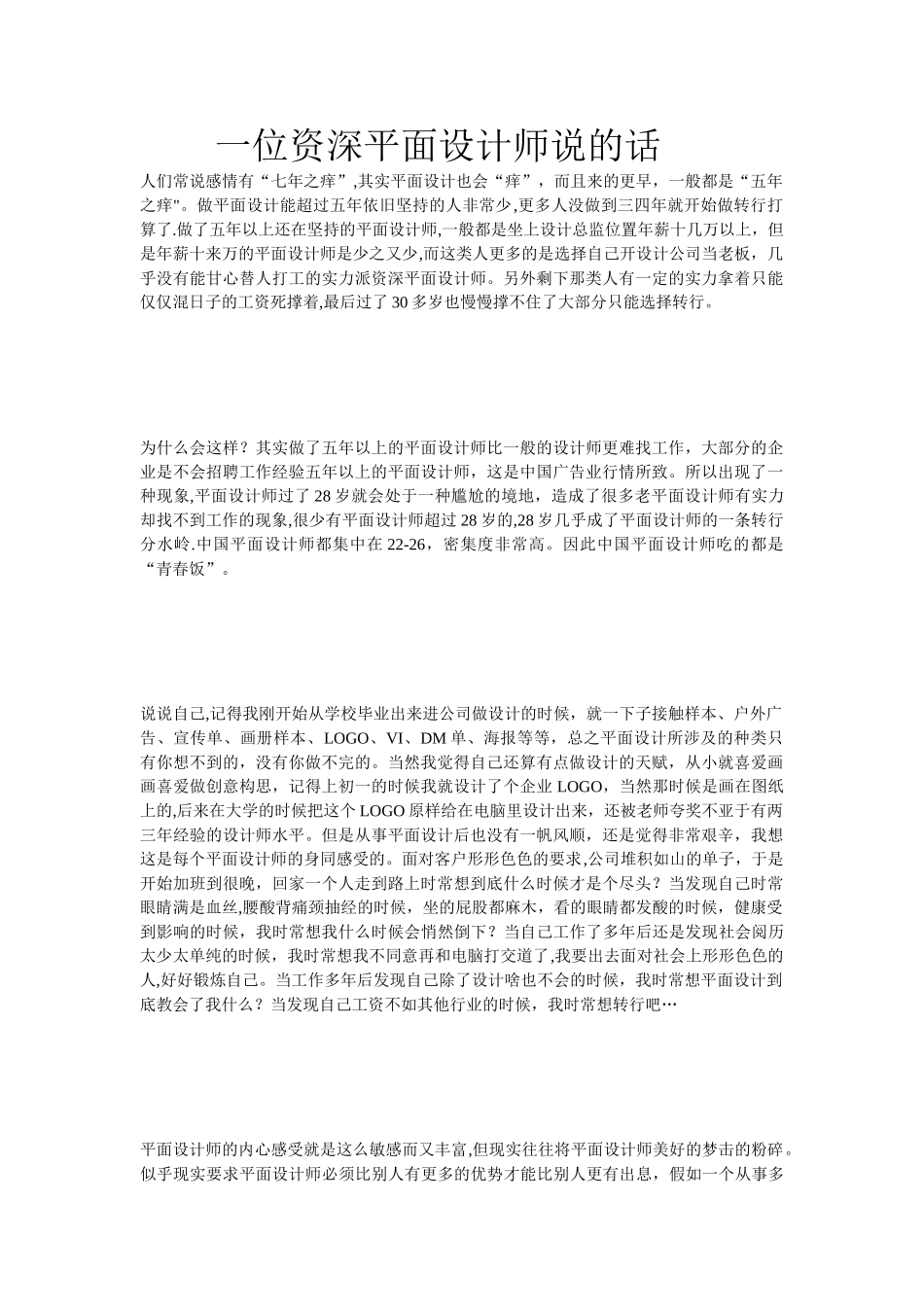 一位资深平面设计师说过的话_第1页