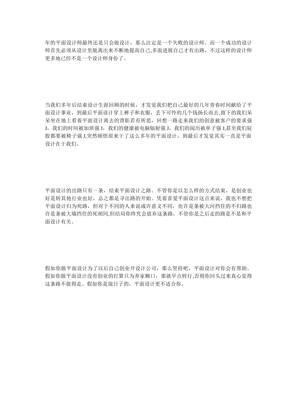 一位资深平面设计师说过的话_第2页