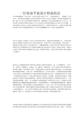 一位资深平面设计师说过的话