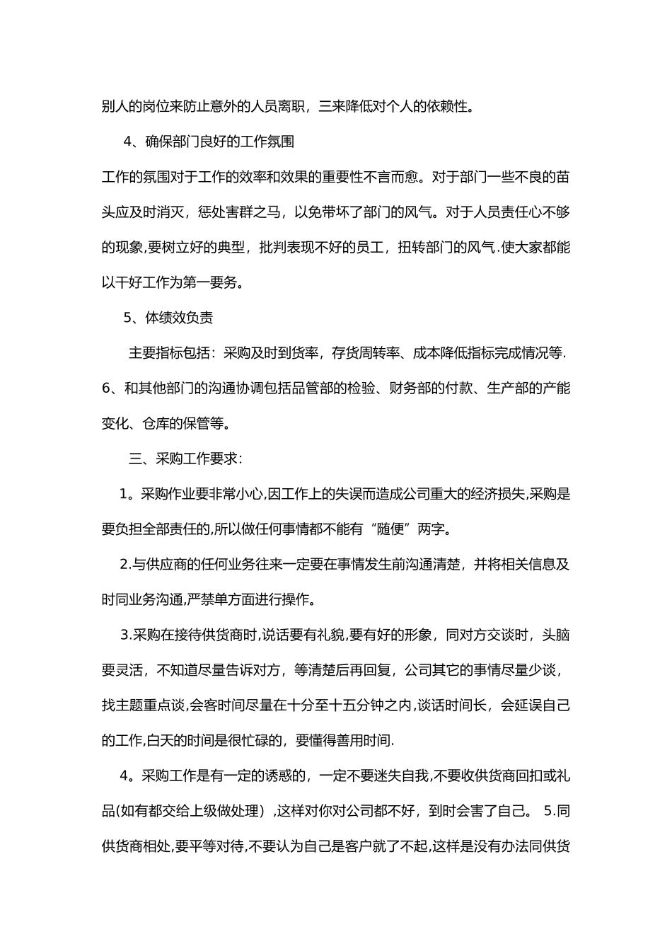 一位采购经理的总结：如何做好采购员_第3页
