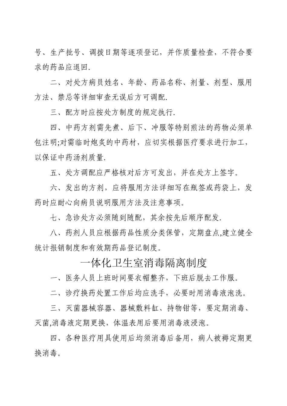 一体化卫生室综合管理制度_第3页