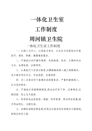 一体化卫生室综合管理制度