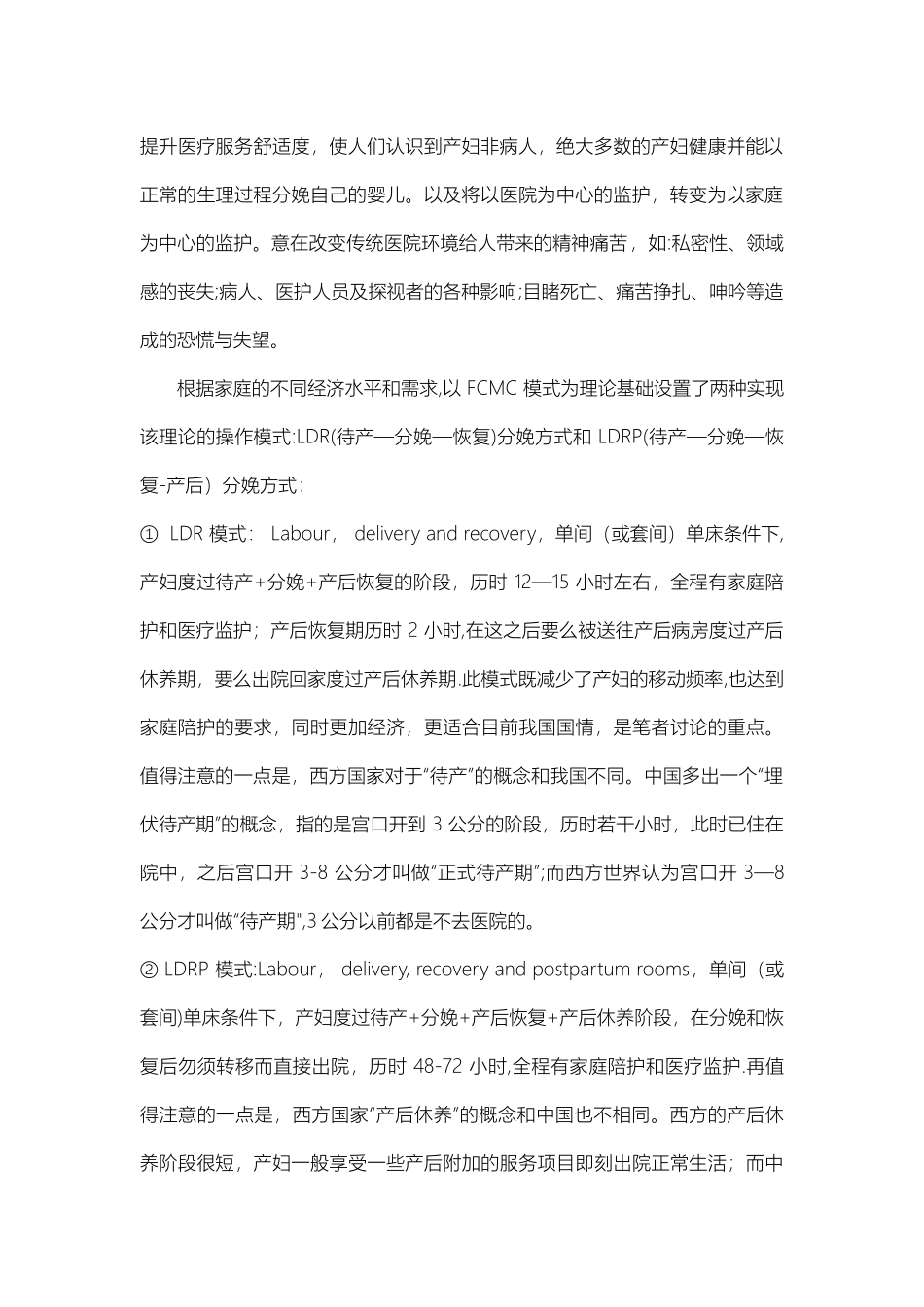 一体化产房工作流程_第2页