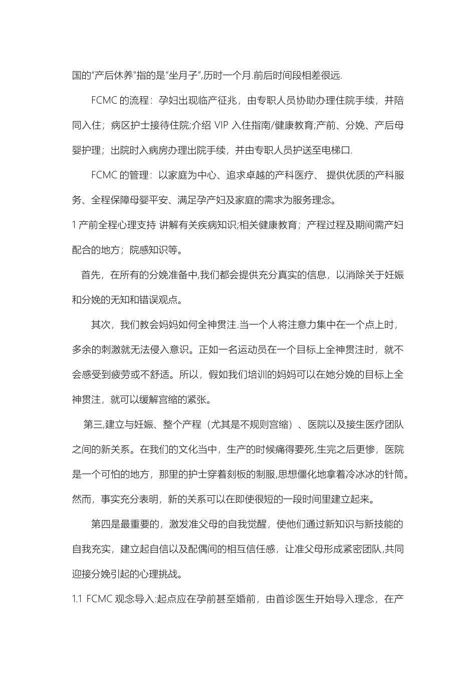 一体化产房工作流程_第3页