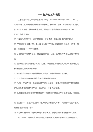 一体化产房工作流程