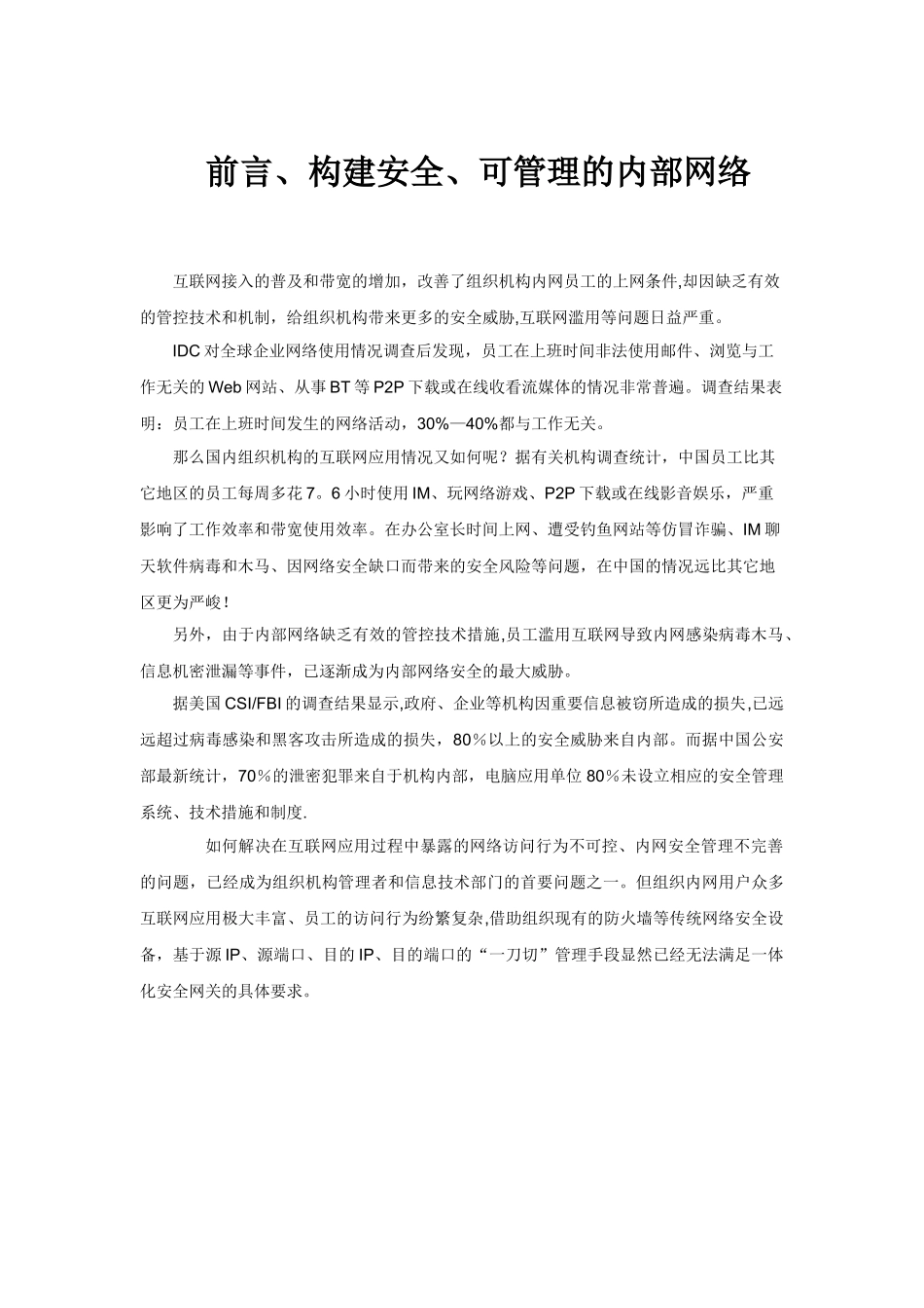 一体化安全网关选购指南_第2页