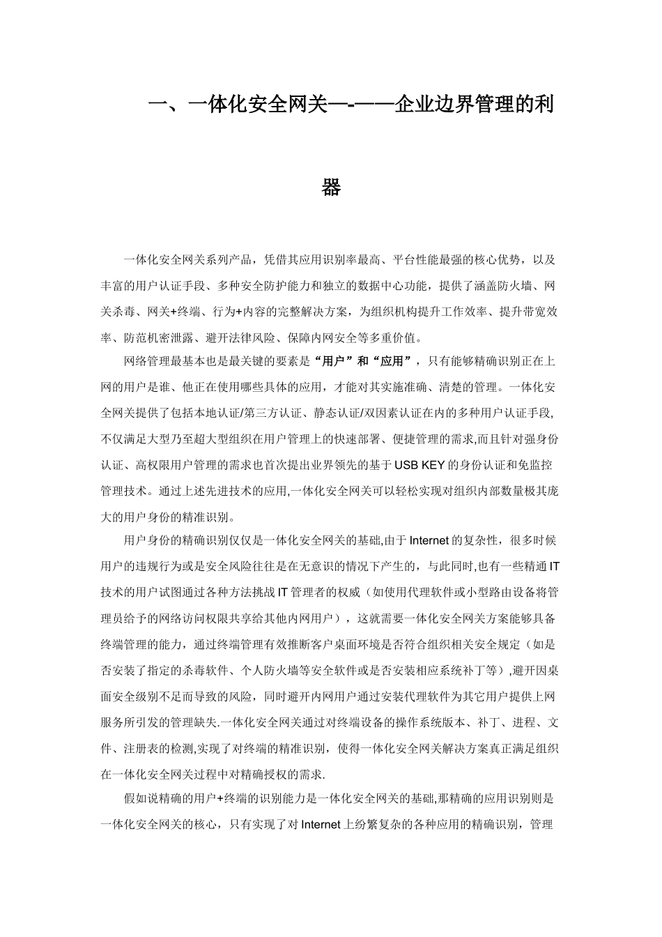 一体化安全网关选购指南_第3页