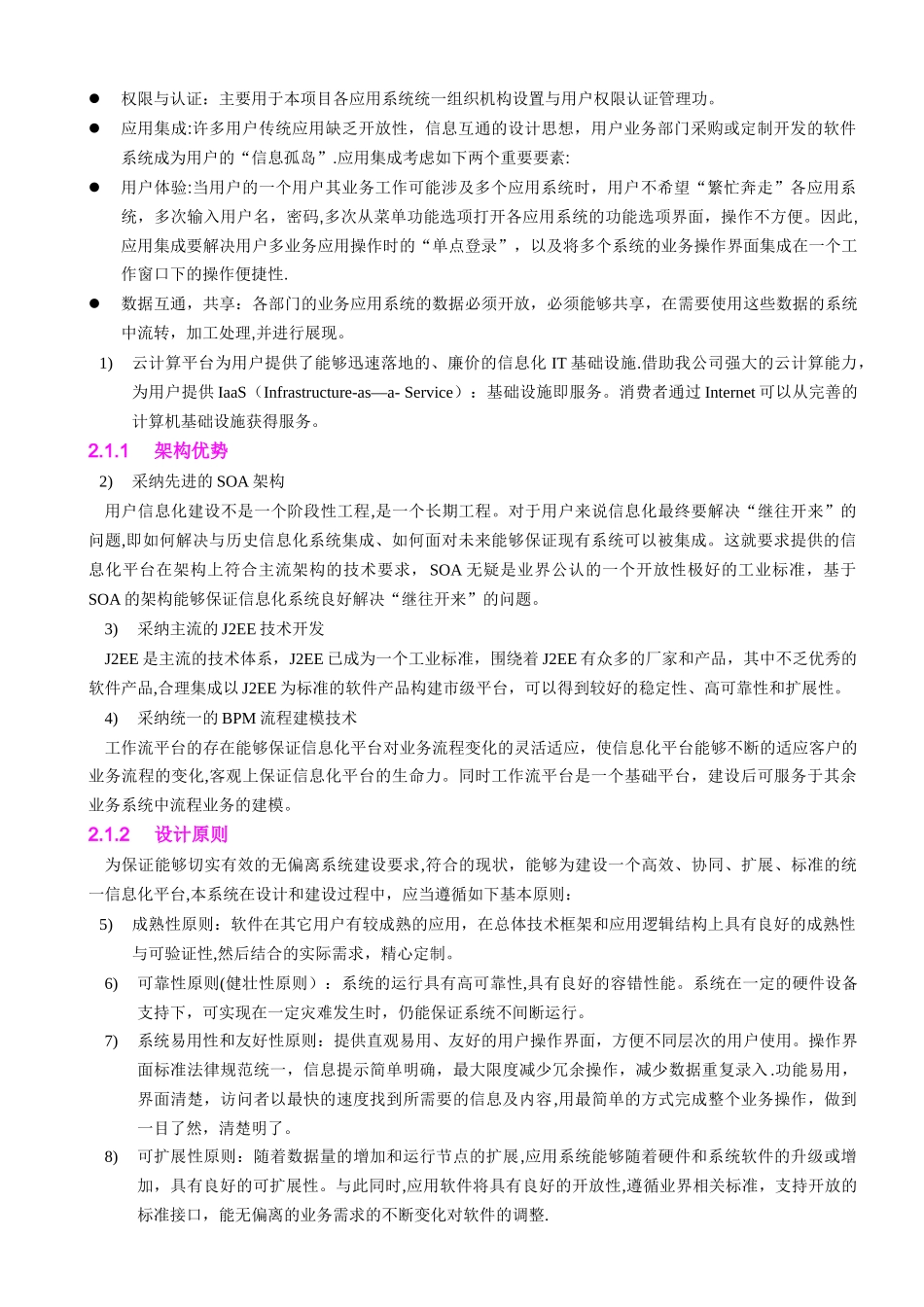 一体化平台产品规划方案0.5_第2页