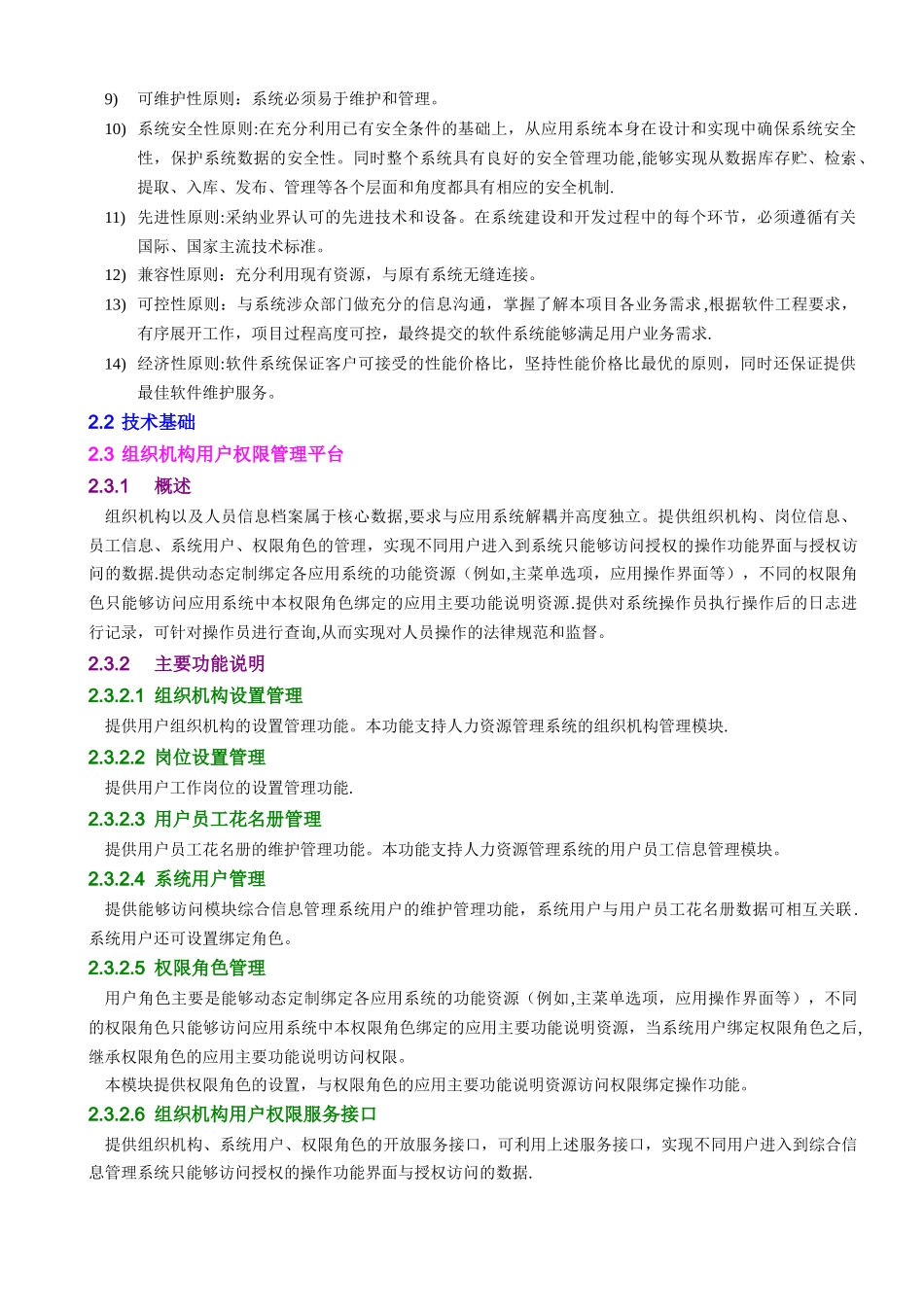 一体化平台产品规划方案0.5_第3页