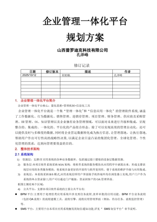 一体化平台产品规划方案0.5