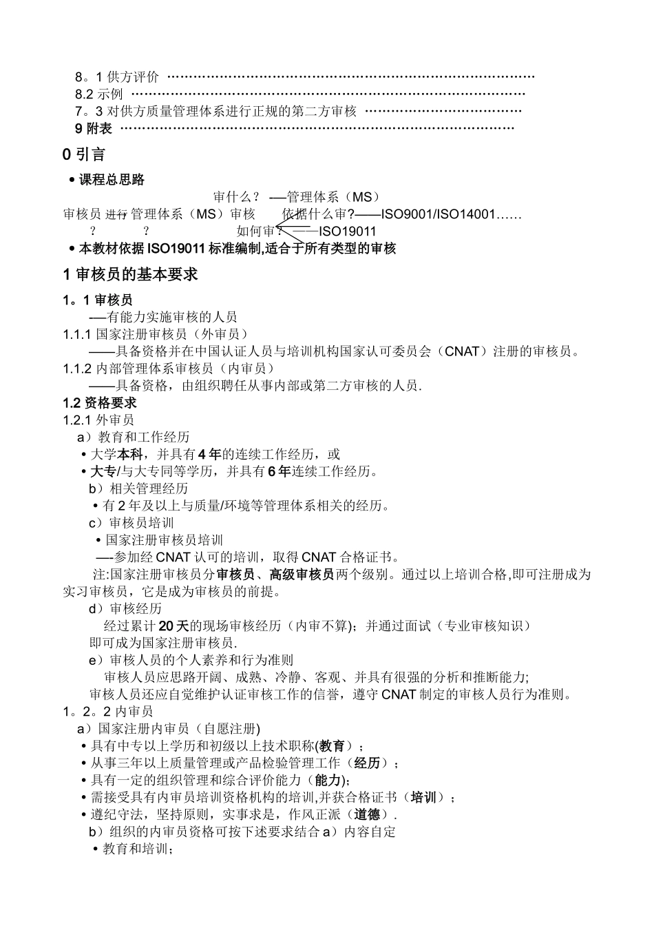 一体化审核员、内审员培训教材_第2页
