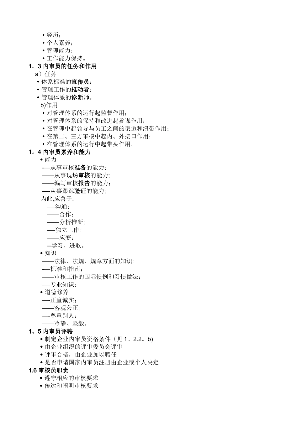 一体化审核员、内审员培训教材_第3页