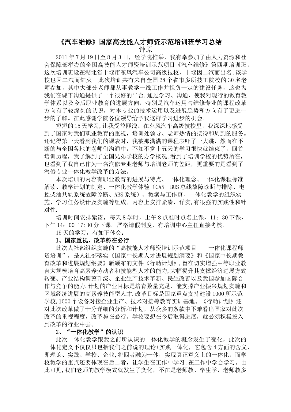 一体化教学学习总结_第1页