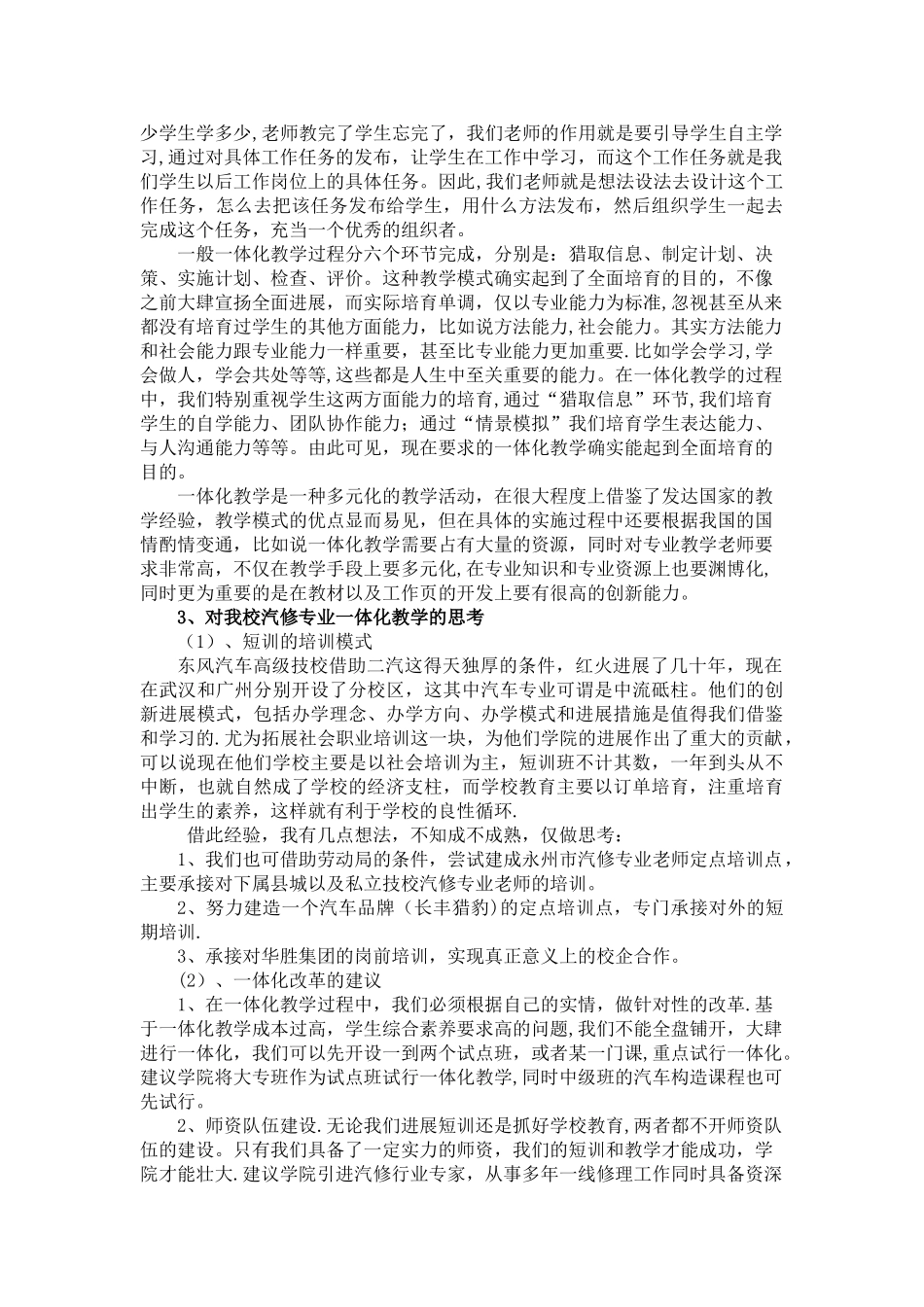 一体化教学学习总结_第2页