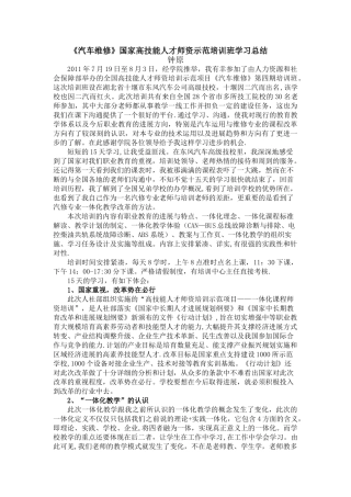 一体化教学学习总结