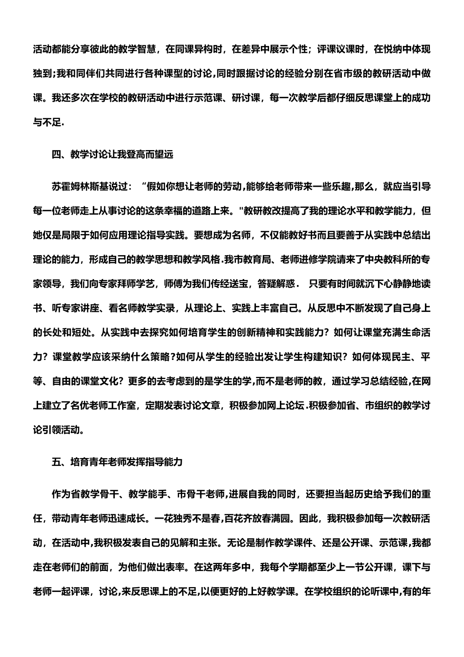 一位骨干教师任期考核的自评_第2页