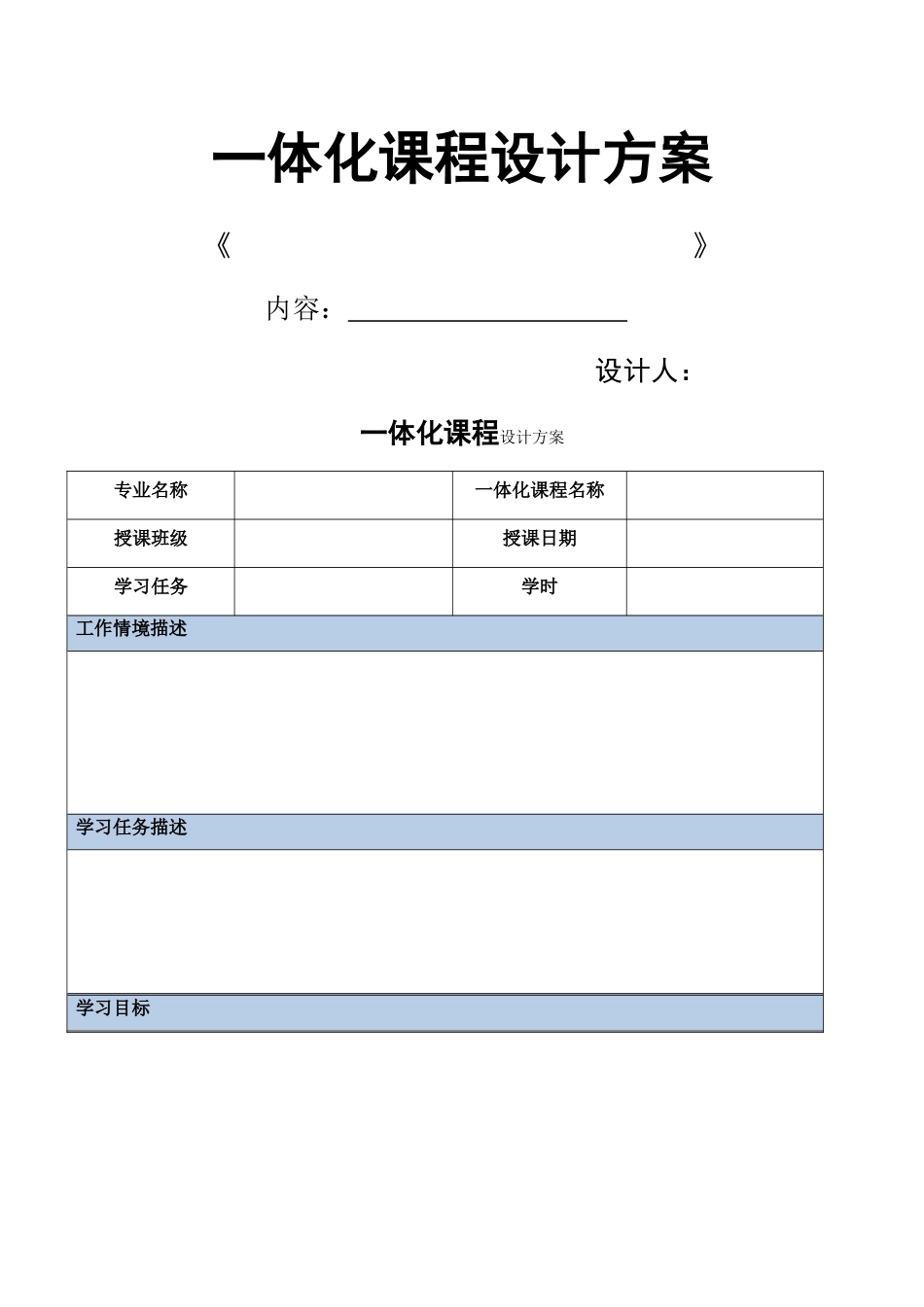一体化教学设计方案_第1页